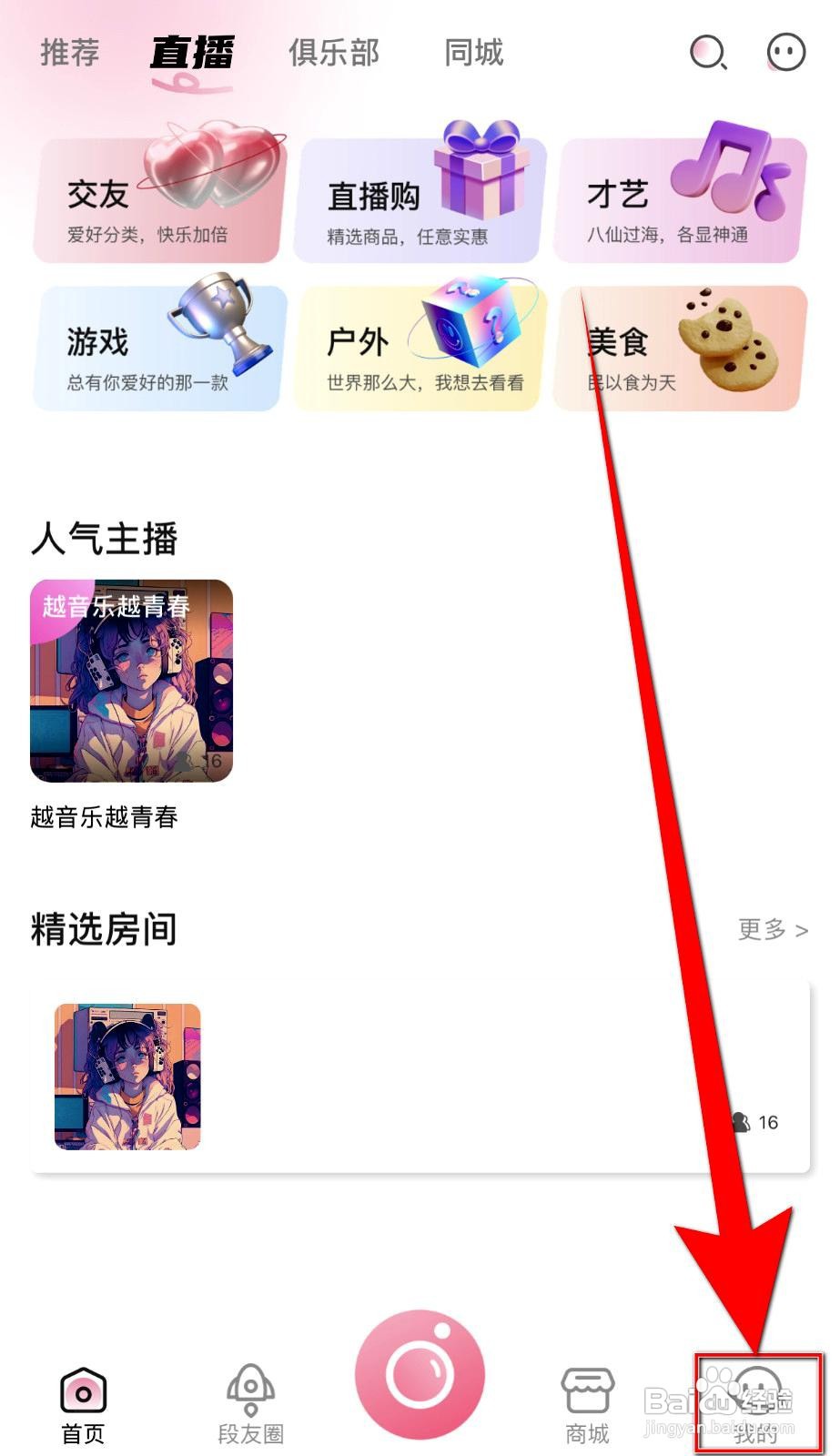 段友app在哪里开启夜间模式