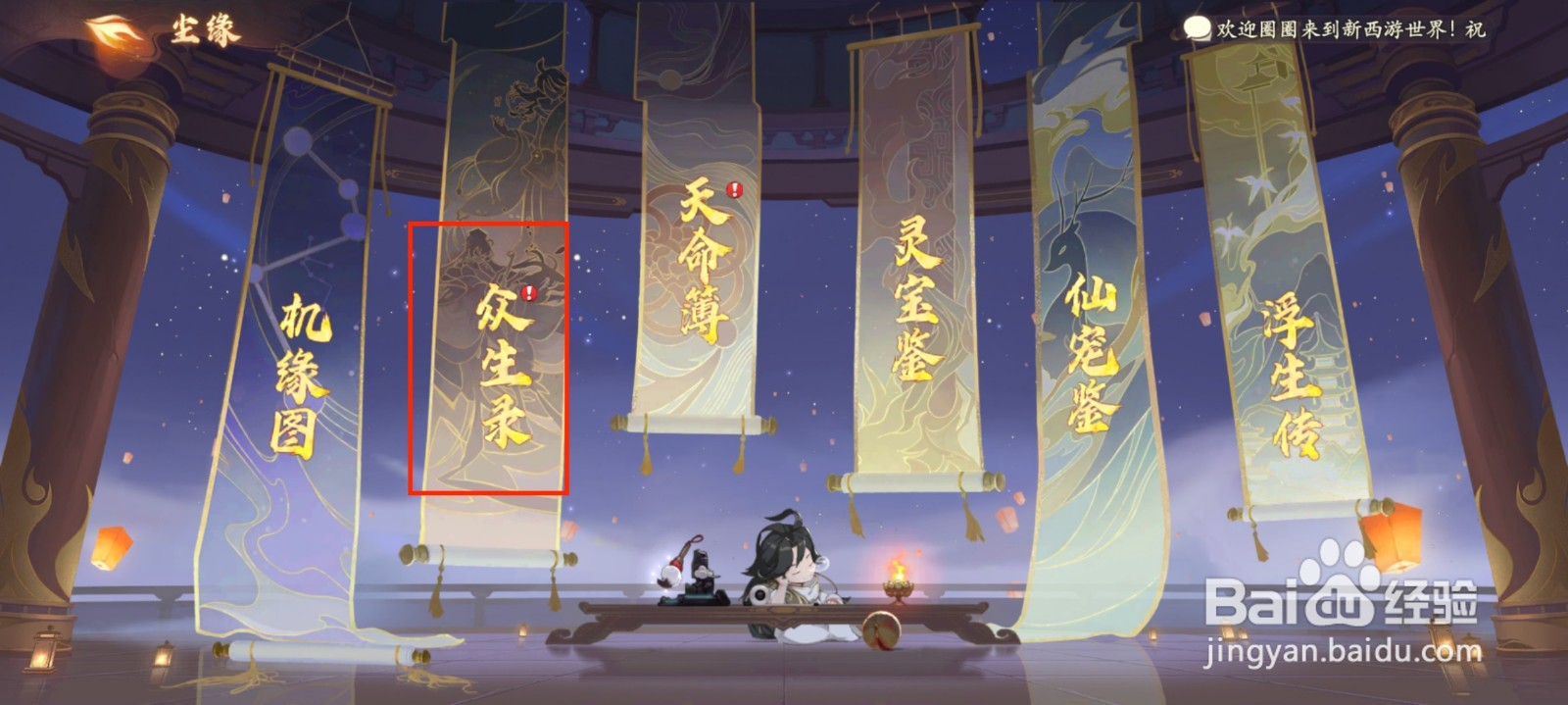 西游笔绘西行如何激活众生录牛魔王？