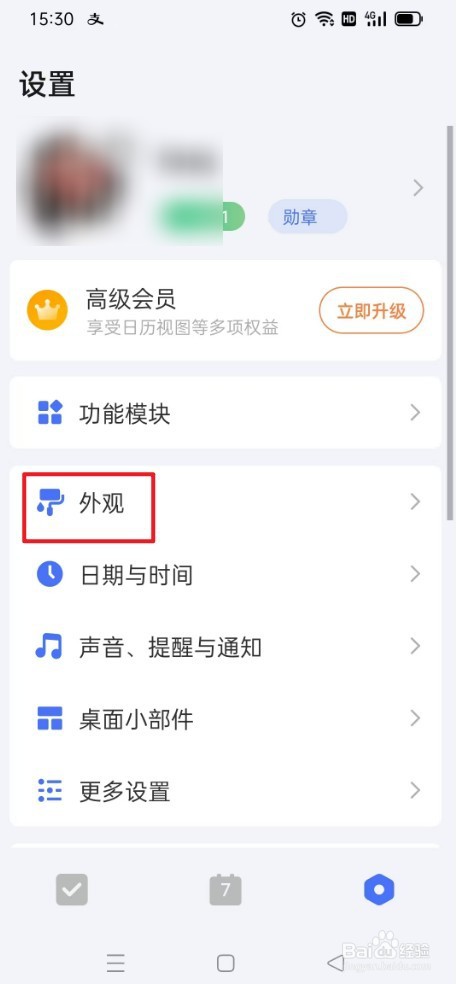 滴答清单怎么选择官方蓝主题