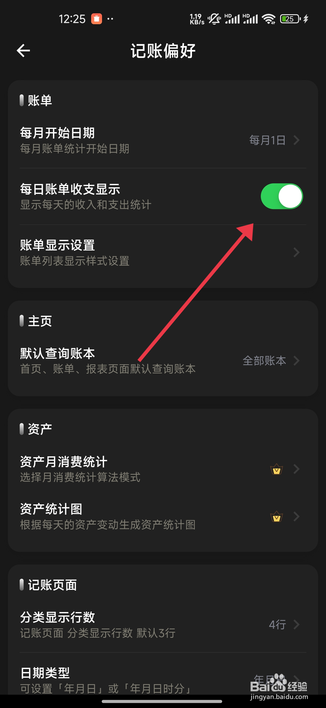 小青账怎么关闭每日账单收支显示？