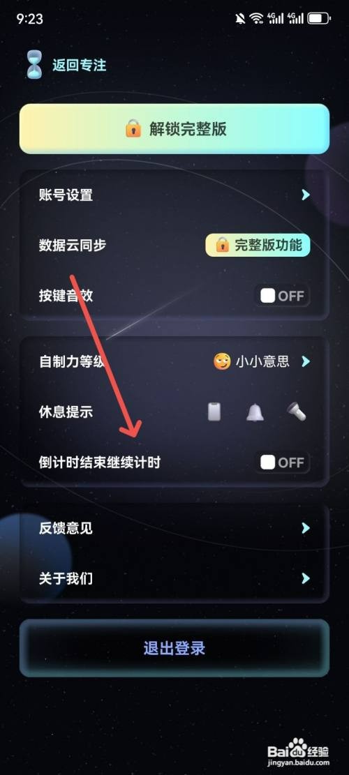 专注宇宙App倒计时结束如何继续计时