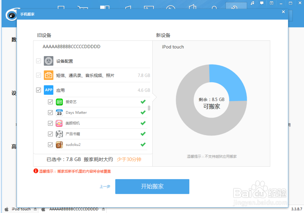 iPhone如何将旧手机资料转移到新手机上？