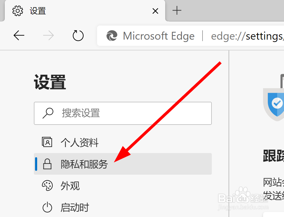 新版Edge浏览器如何修改默认搜索引擎