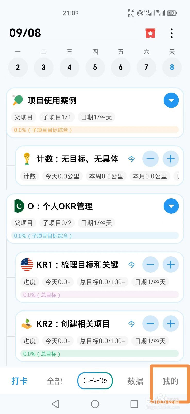 《习惯盒子》APP怎么删除垃圾篓资料