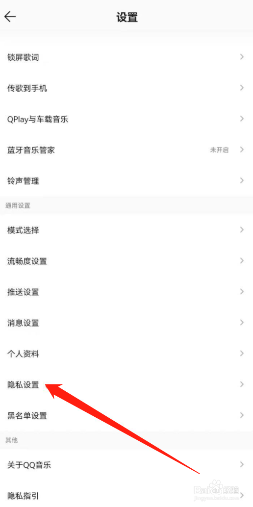 QQ音乐怎么关闭听歌动态展示