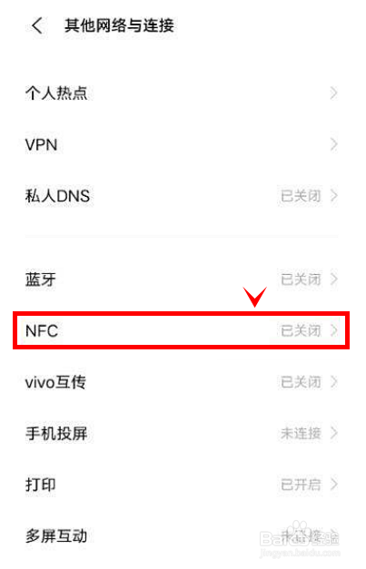 iqoo8pro怎样打开NFC功能