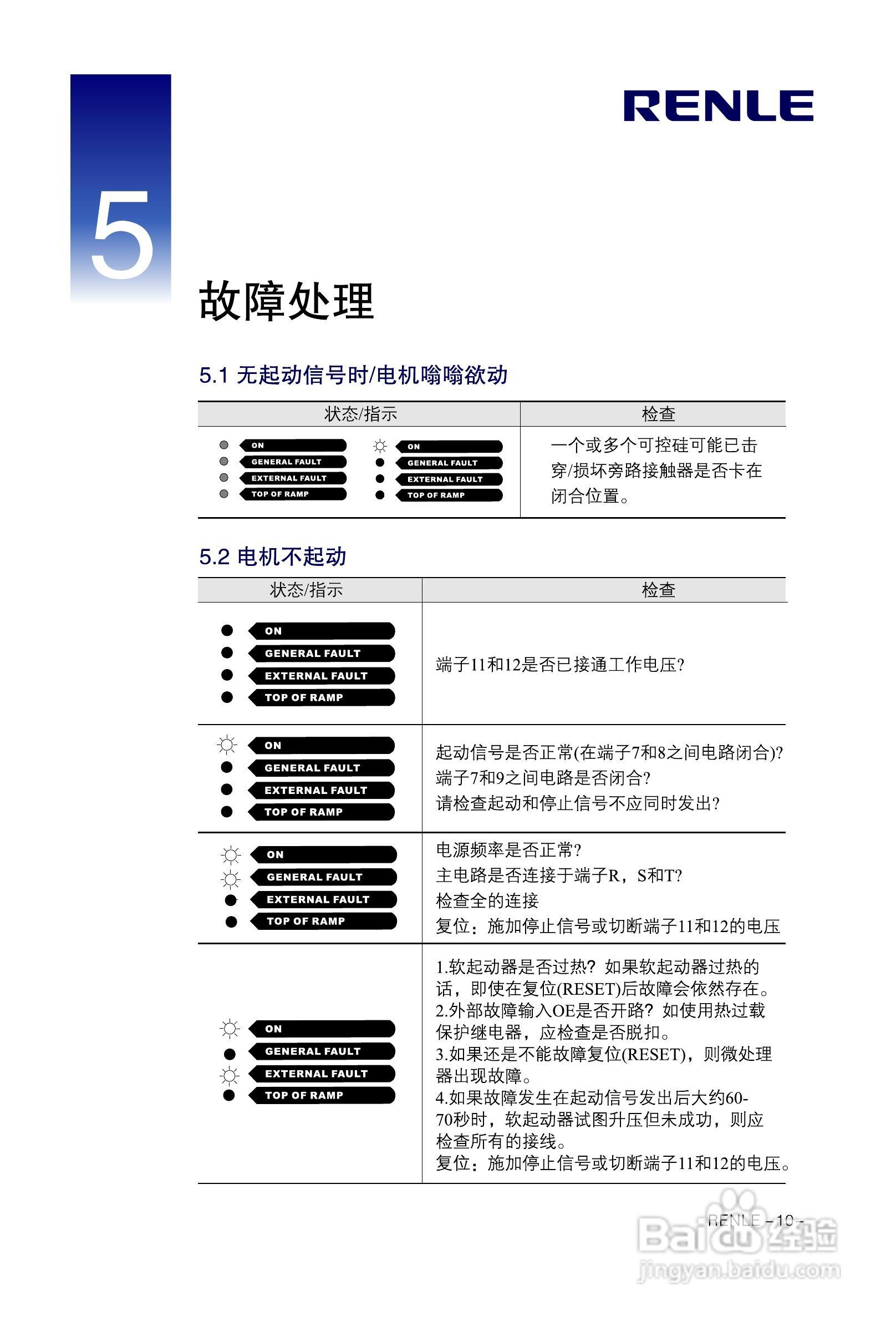 雷诺尔SSD-320软起动器用户手册:[2]