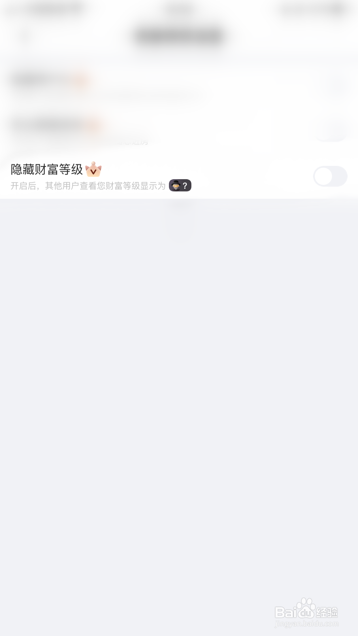 如何启用恋爱语音隐藏财富等级