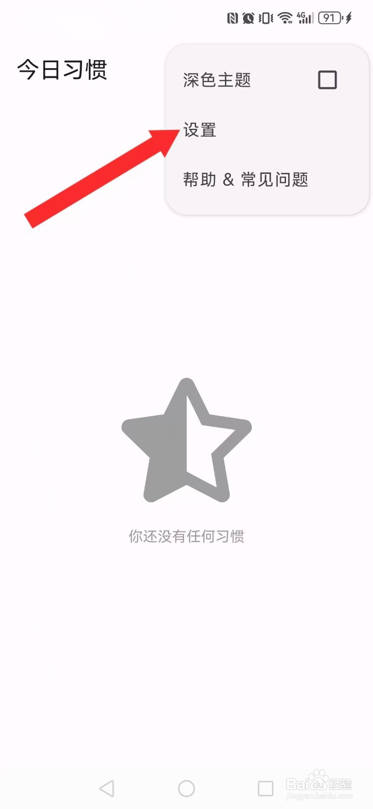 今日习惯怎么开启系统延迟模式