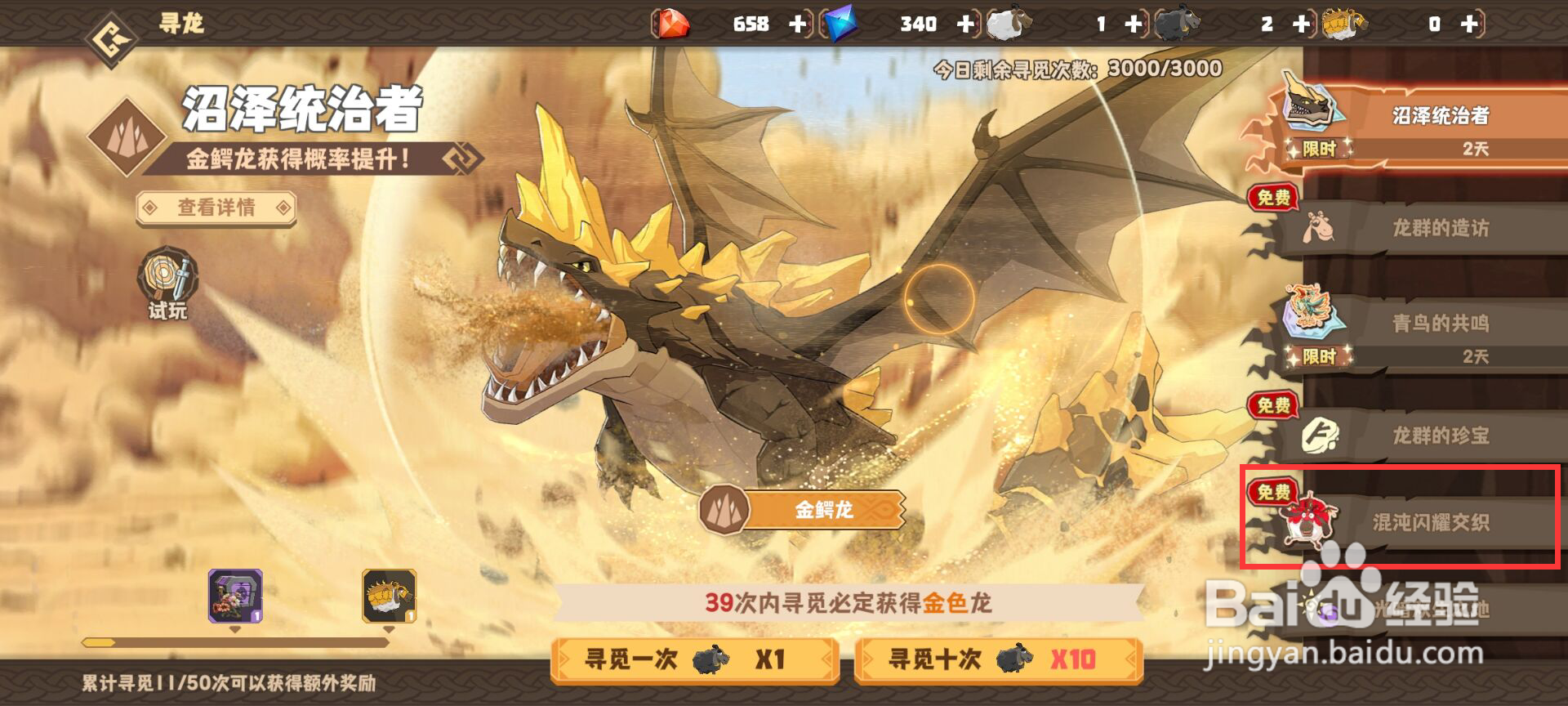 驯龙高手旅程如何免费寻觅混沌闪耀交织