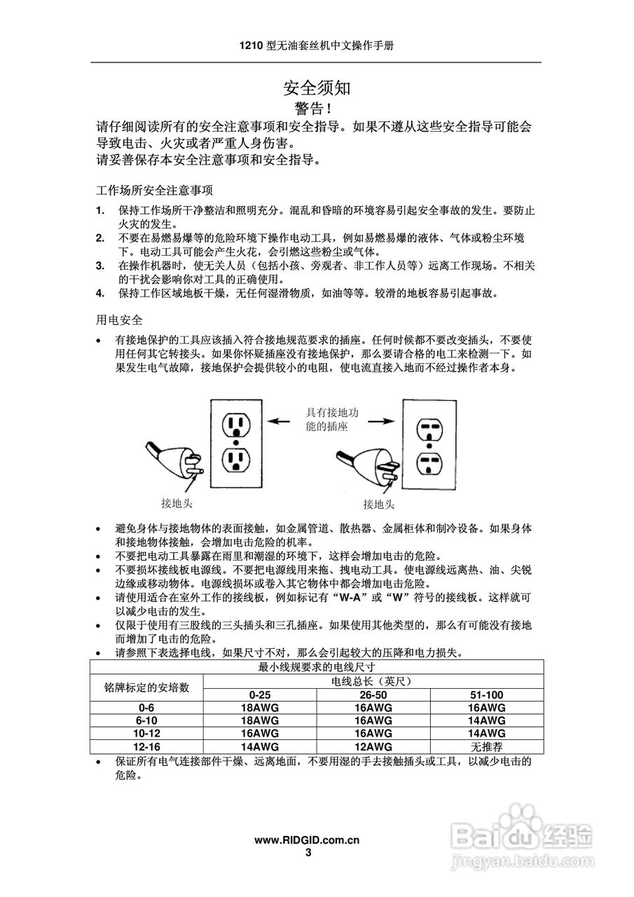 RIDGID 1210无油套丝机中文操作手册:[1]