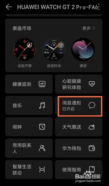 华为手表gt2pro怎么开启微信通知