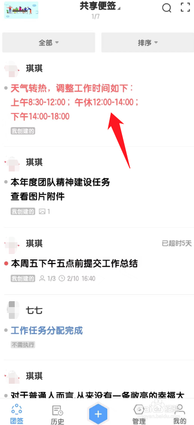 团队便签中如何设置文字的颜色