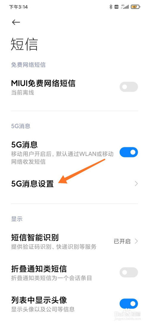 小米手機短信如何開啟5g消息