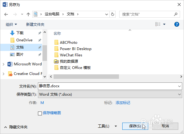 Word2019启动、创建空白、模板文档、保存、关闭
