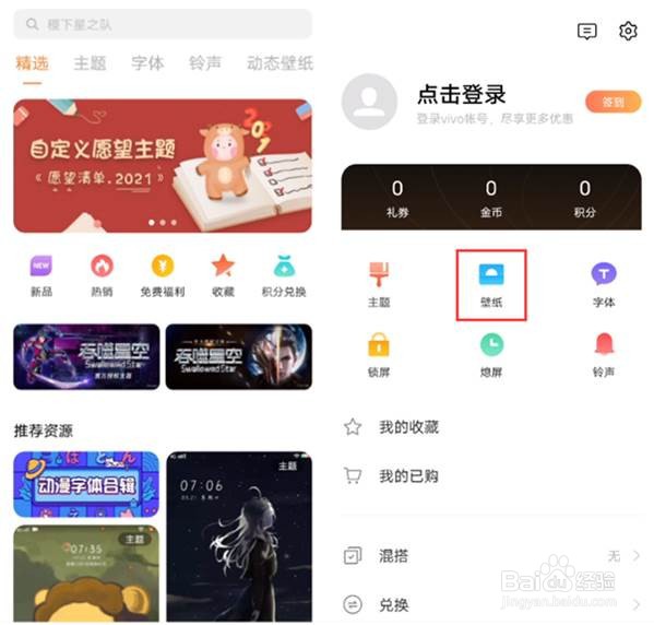 vivox60pro在哪里设置行为壁纸