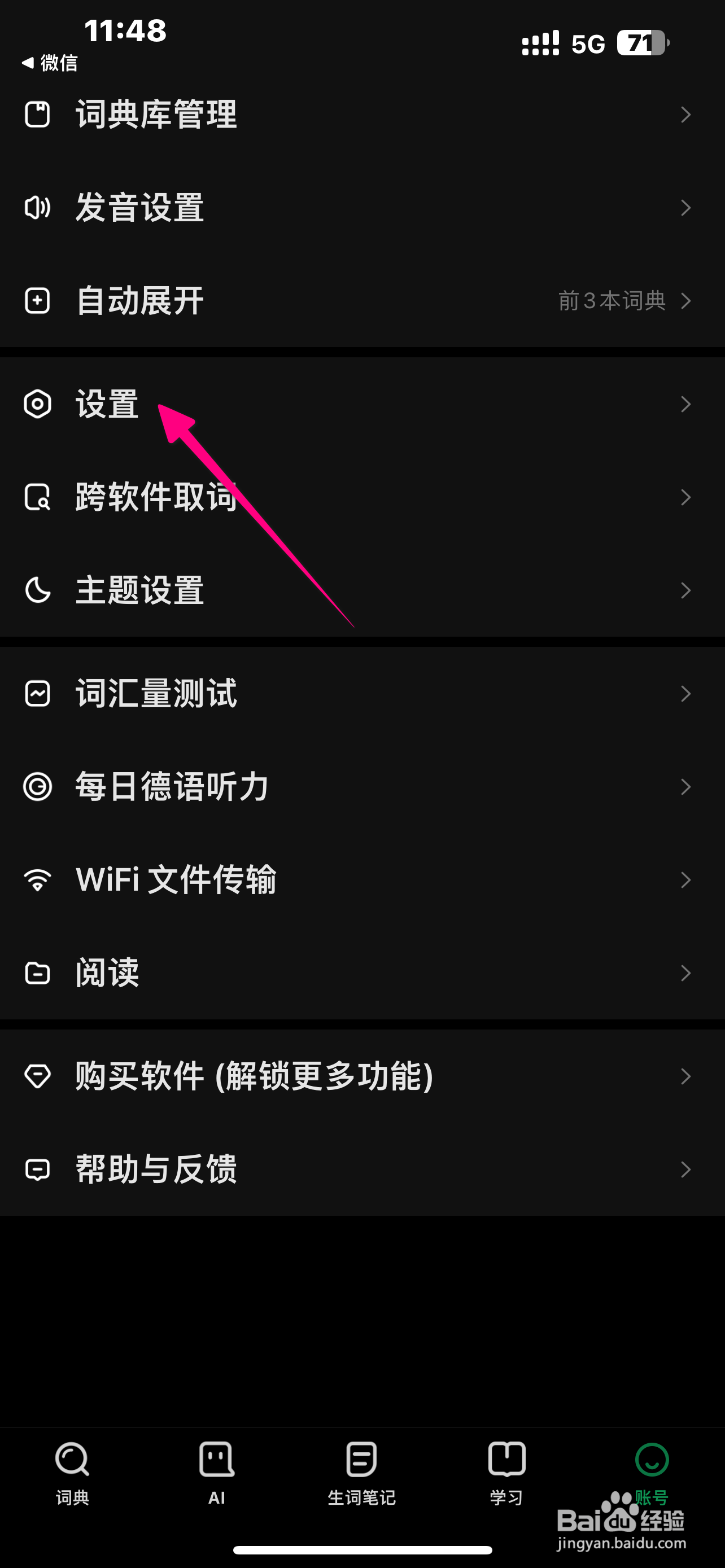 德语助手如何开启查词后加入生词本