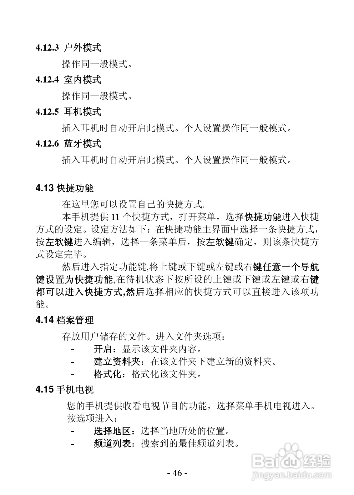 振华欧比 OBEE 007手机说明书:[5]