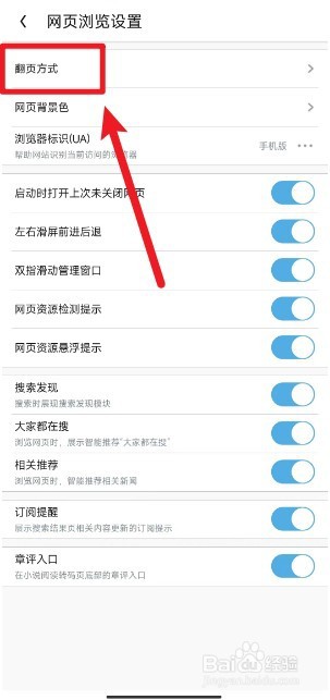 UC浏览器怎么设置触屏翻页