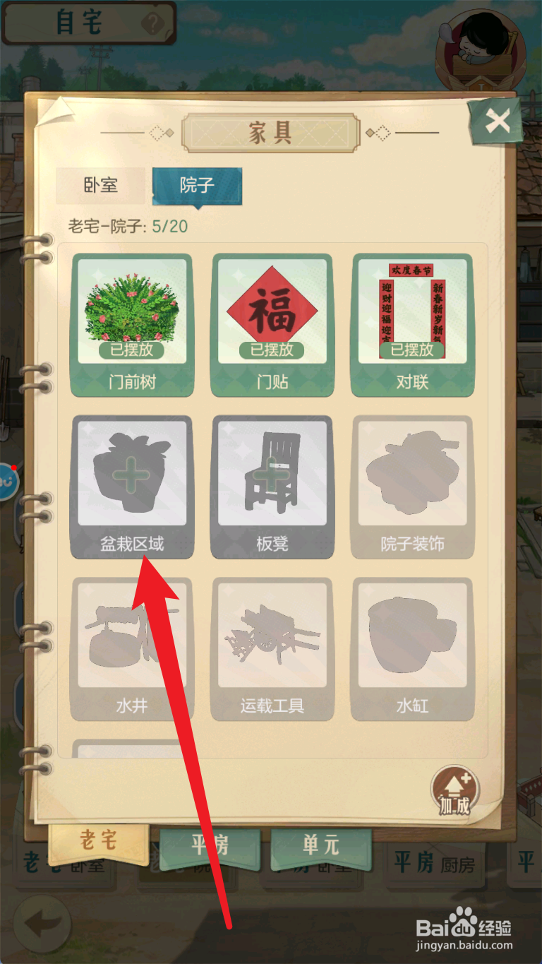 时光杂货店怎么摆放盆栽
