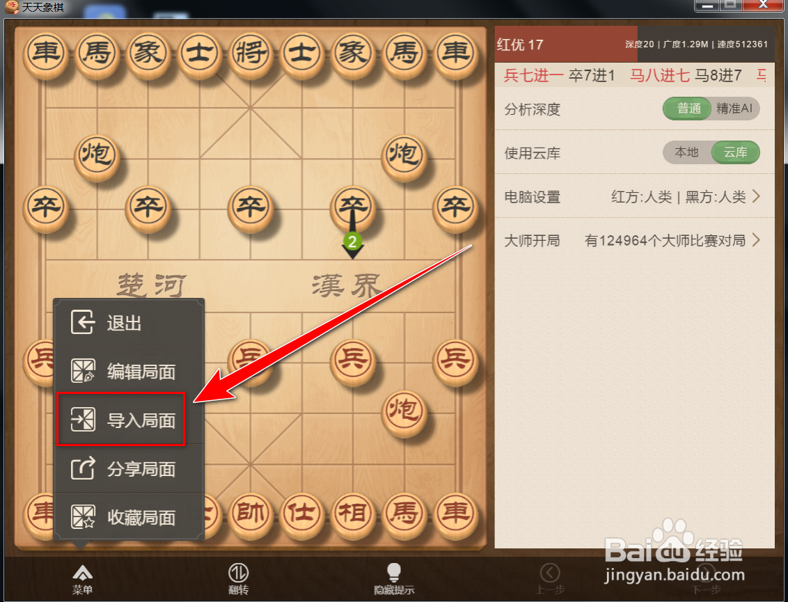 天天象棋如何导入残局