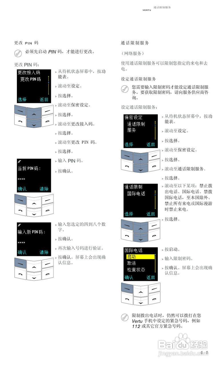 VERTU Vertu Ascent RHV1手机说明书:[10]