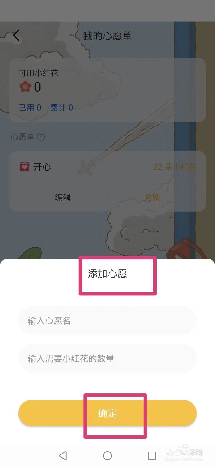 《指尖时光》怎么添加心愿