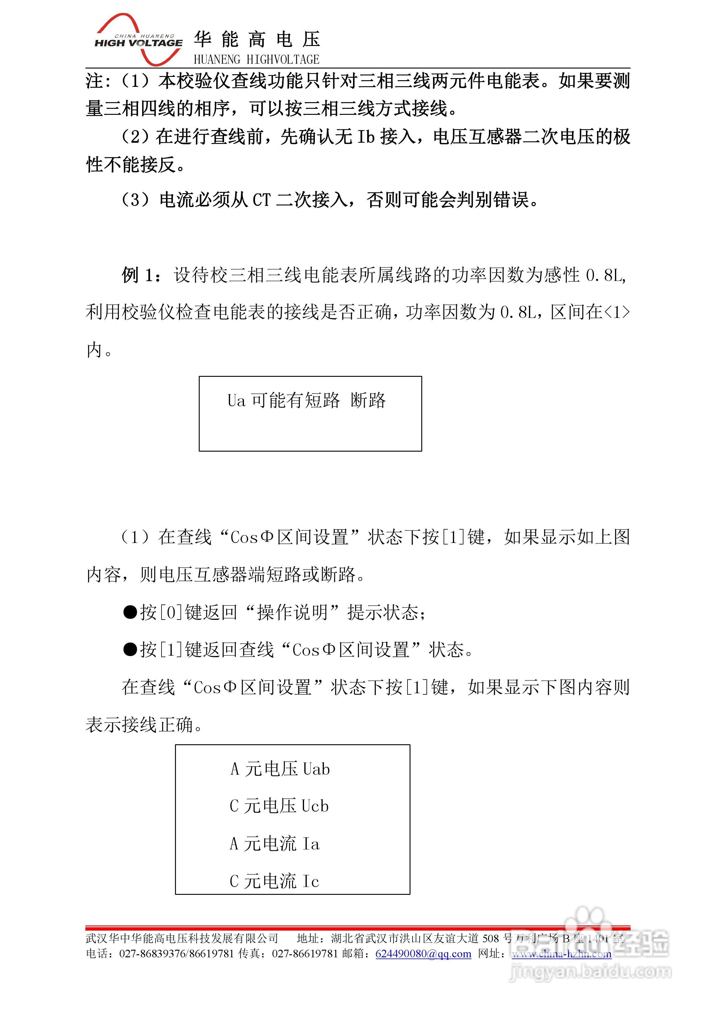 能高HNJYM-III三相多功能电能表现场校验仪说明书:[2]