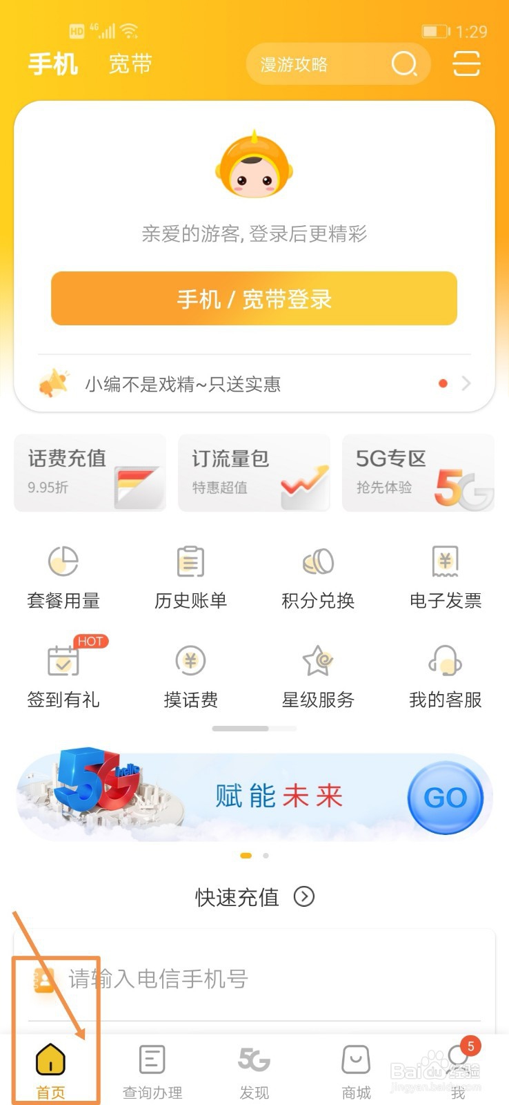 如何轻松获得电信免费流量