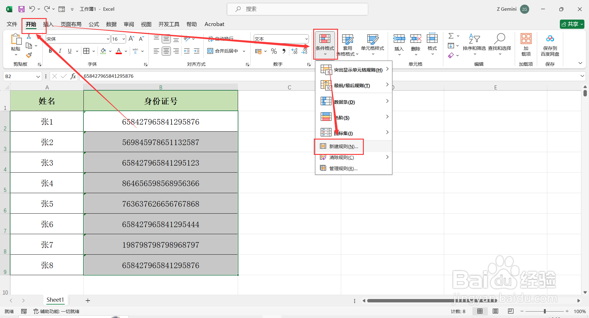 Excel表格中超过15位的数字如何查找重复值？