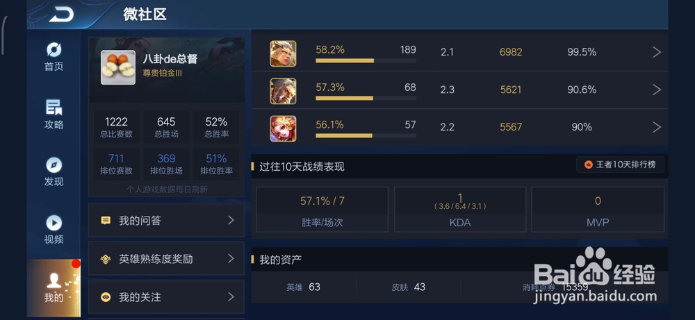 王者荣耀怎么查询消费点券数怎么查询消费金额
