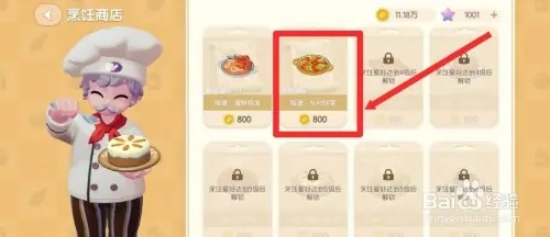 心动小镇乡村炖菜食谱怎样获得