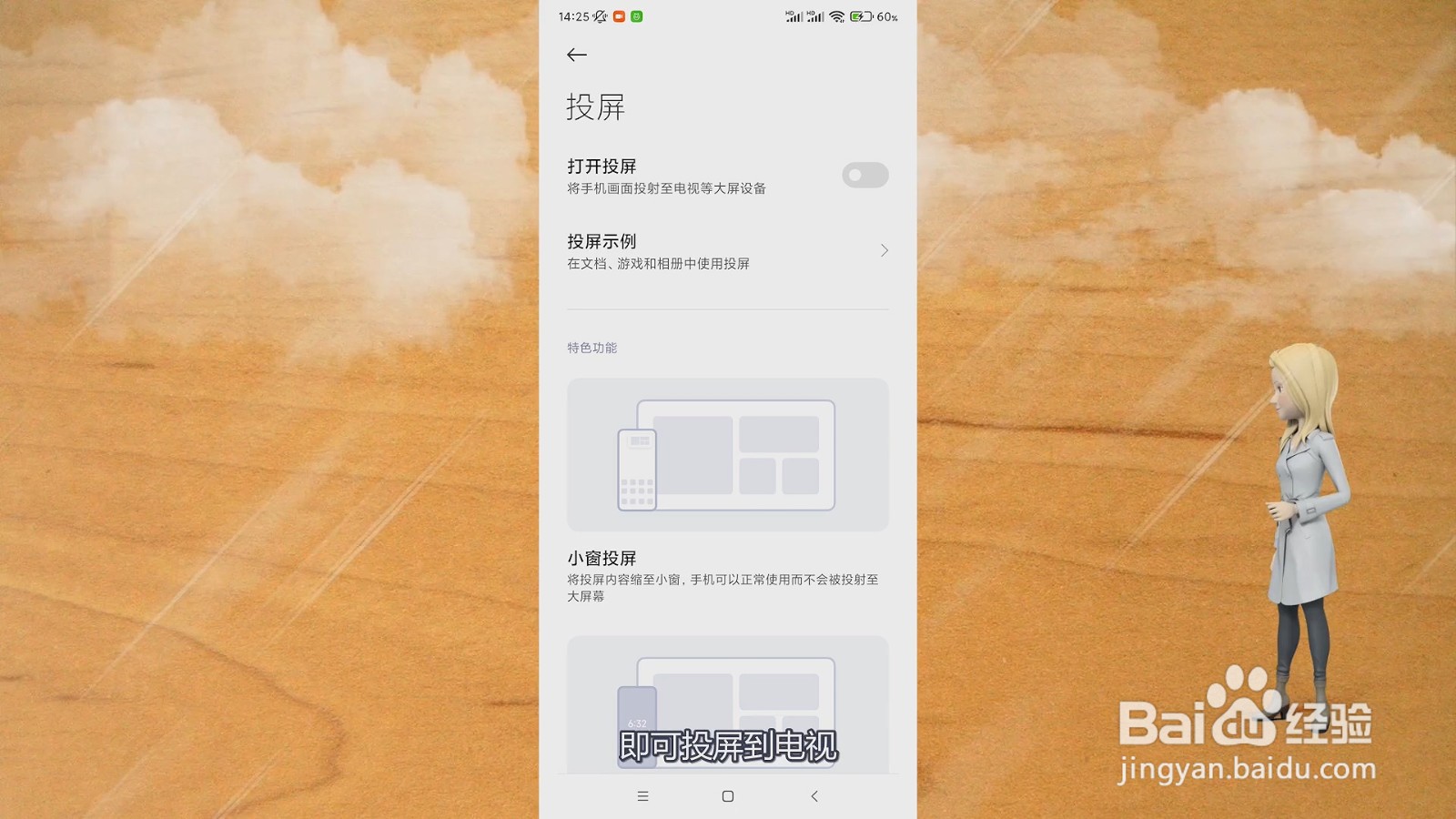 手机如何投屏到电视