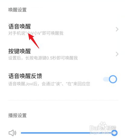iqoo语音助手怎么才能设置语音唤醒