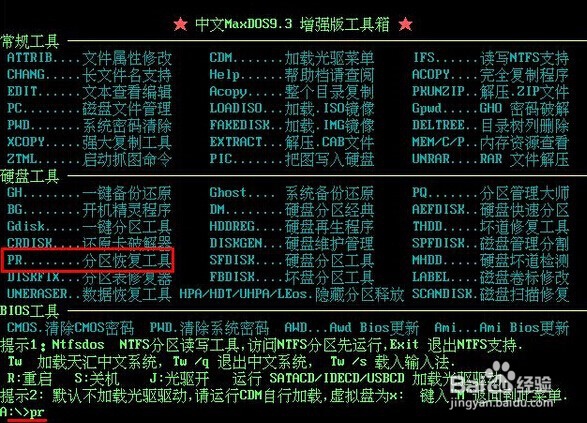 MaxDos工具箱分区怎么恢复教程