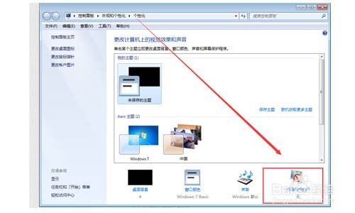 win7电脑设置屏幕保护程序的方法