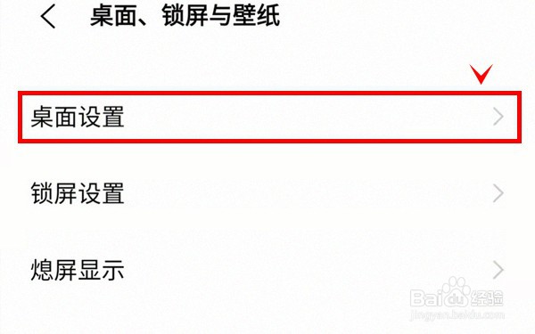 iqoo8怎样锁定桌面图标布局