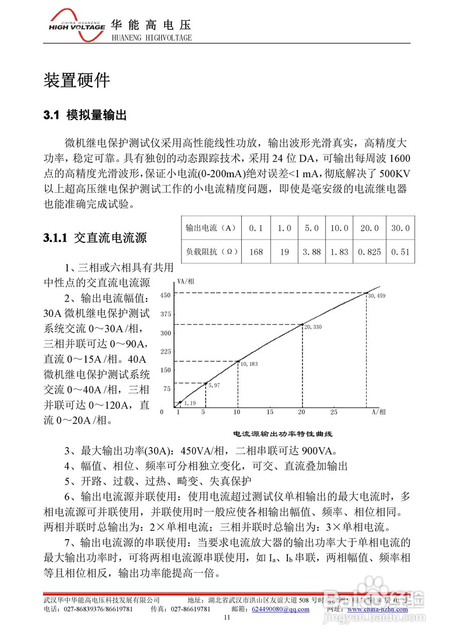 能高HNWS-602微机继电保护测试仪使用说明书:[3]