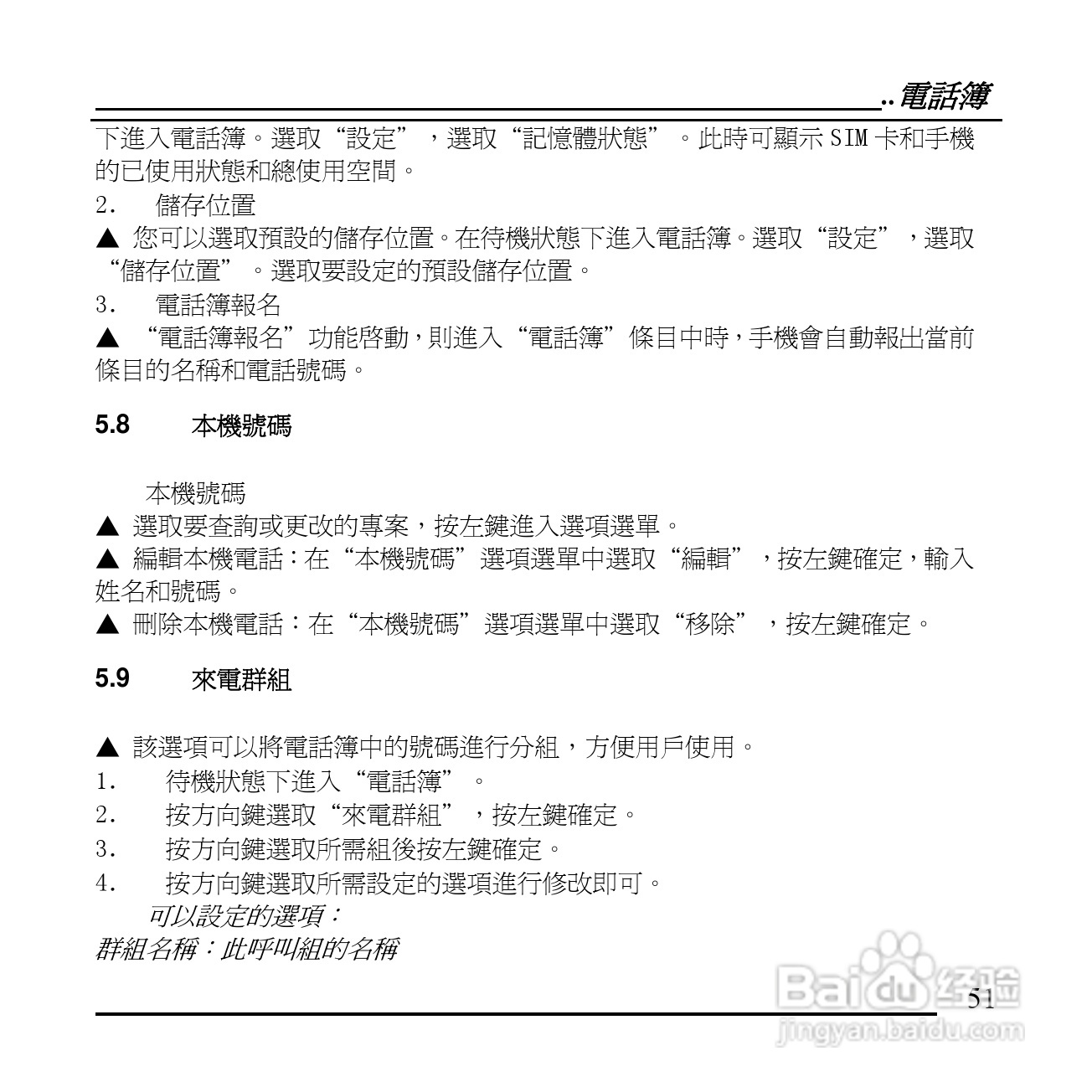 旺德电通KPH-520 MP3/MP4百万画素手机说明书:[6]