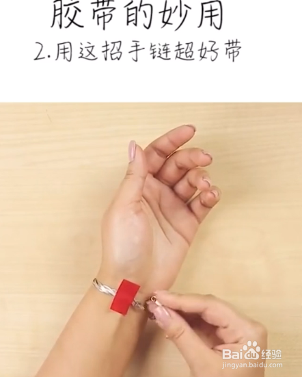 生活小妙招，胶带的妙用