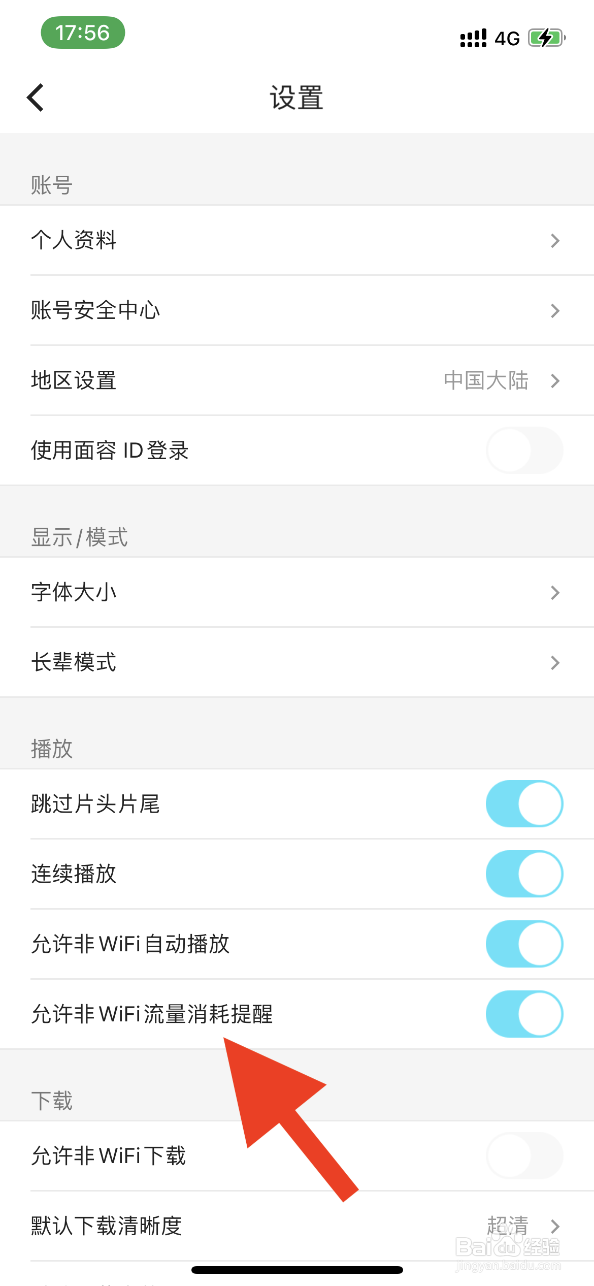 优酷视频如何开启非Wi-Fi流量消耗提醒