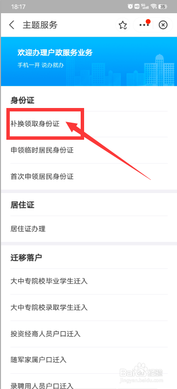 身份证消磁了怎么办 怎样加磁