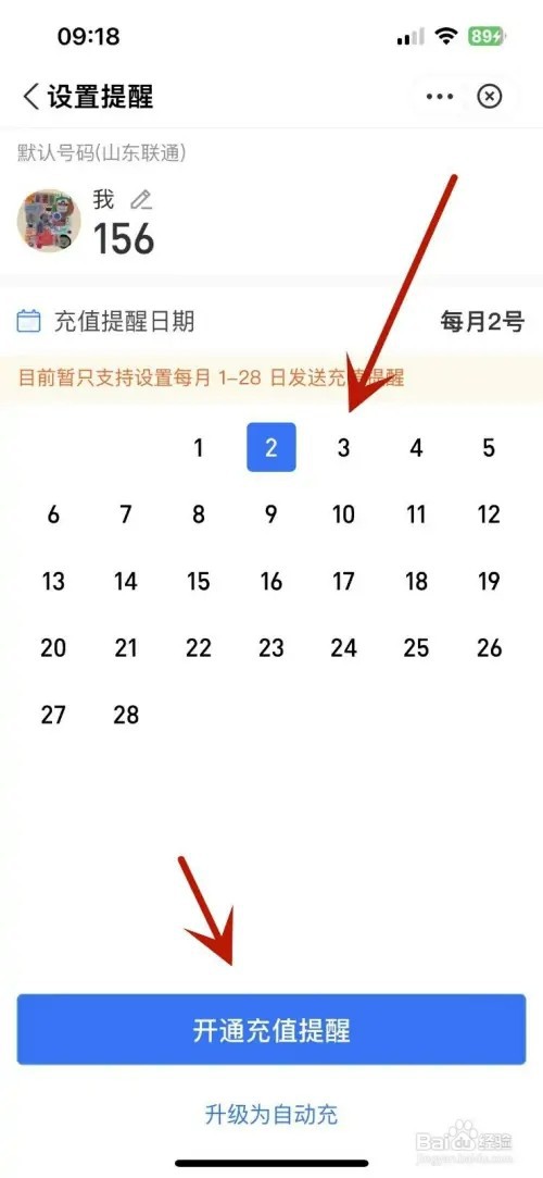 支付宝充值中心如何开通充值提醒