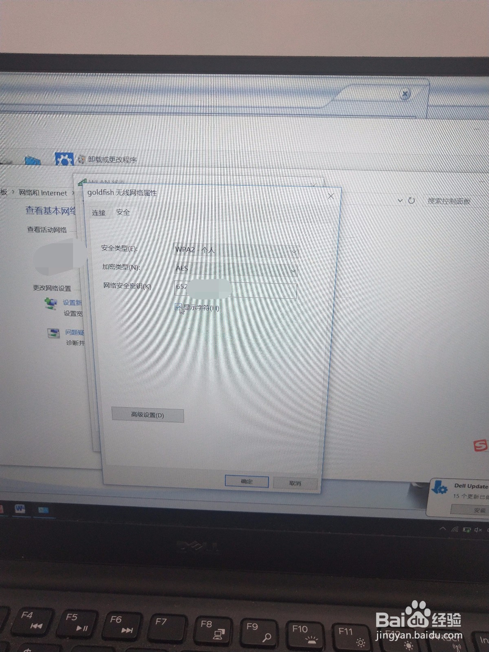 如何查看笔记本电脑wifi密码
