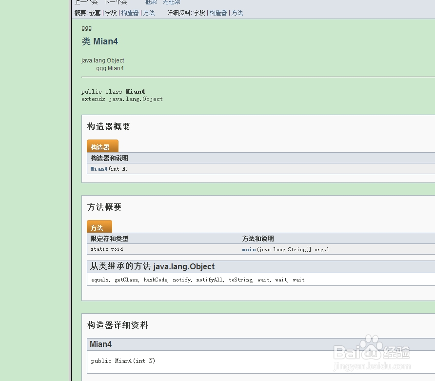 如何在Eclipse中生成类的帮助文档