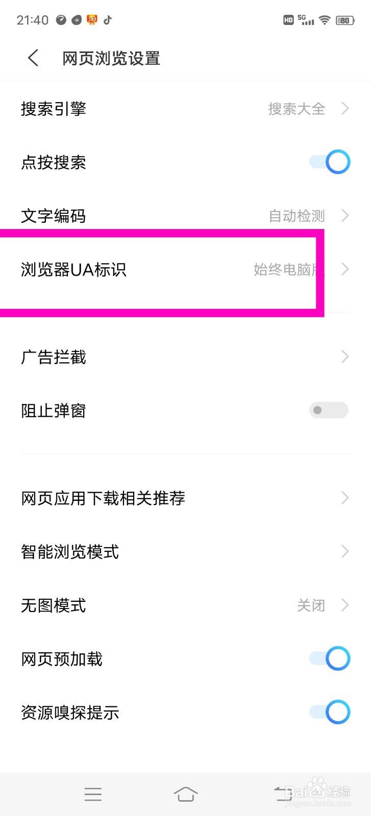 vivoX60手机浏览器怎么设置成电脑版