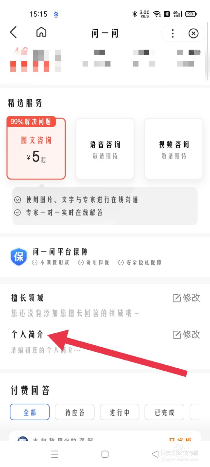 百度答主在哪里设置个人简介
