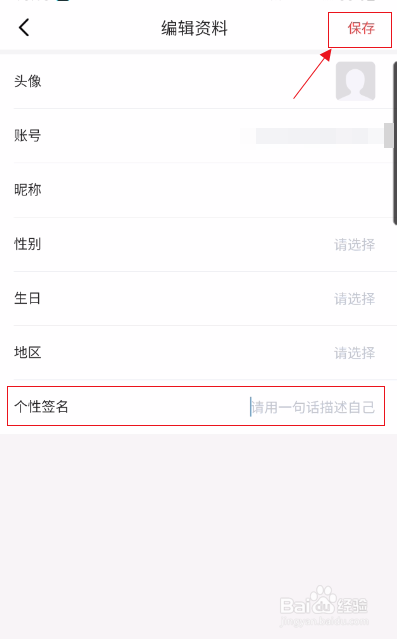 京东读书如何修改个性签名