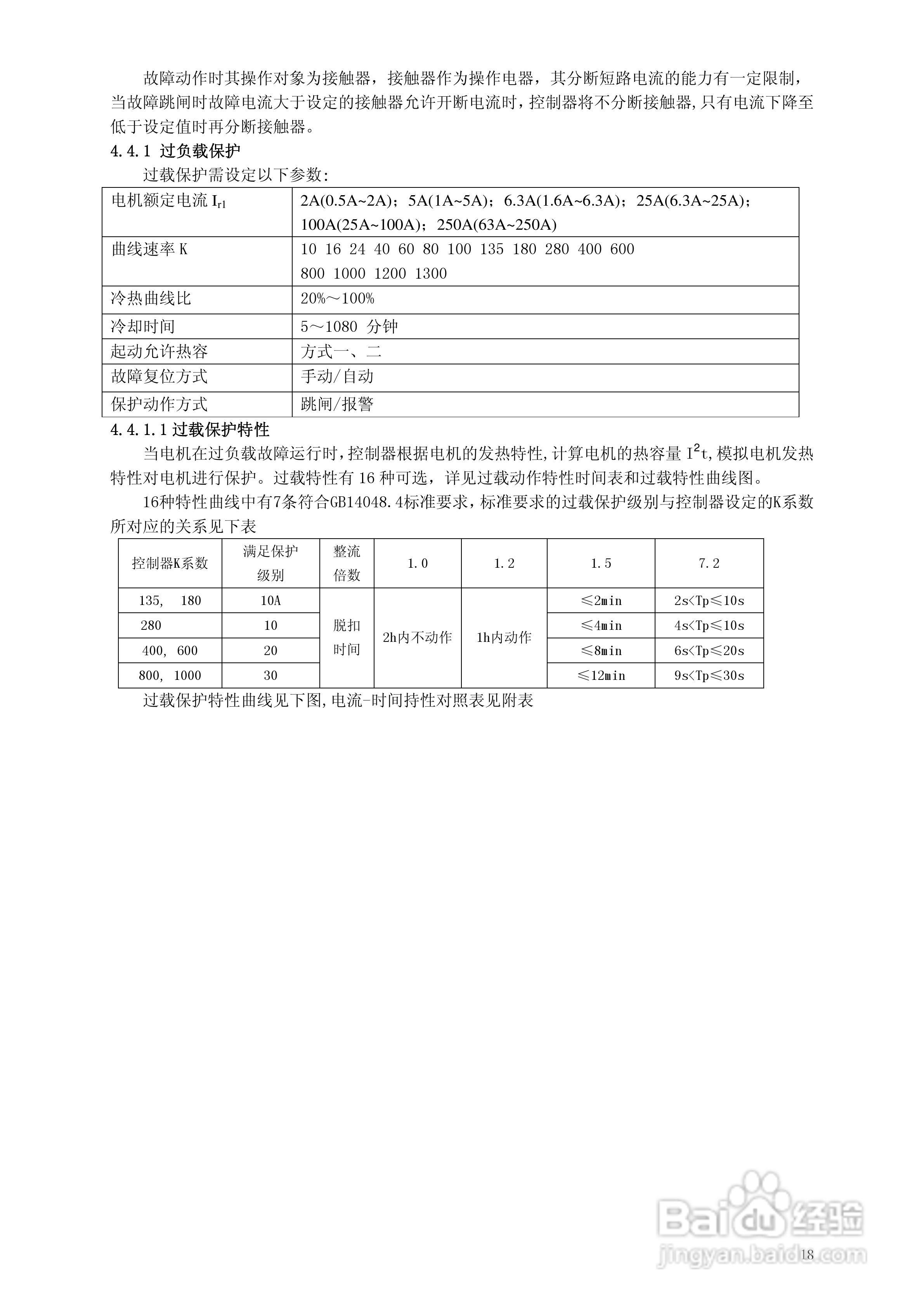 AEC AEC4900智能型电机控制器技术说明书:[2]