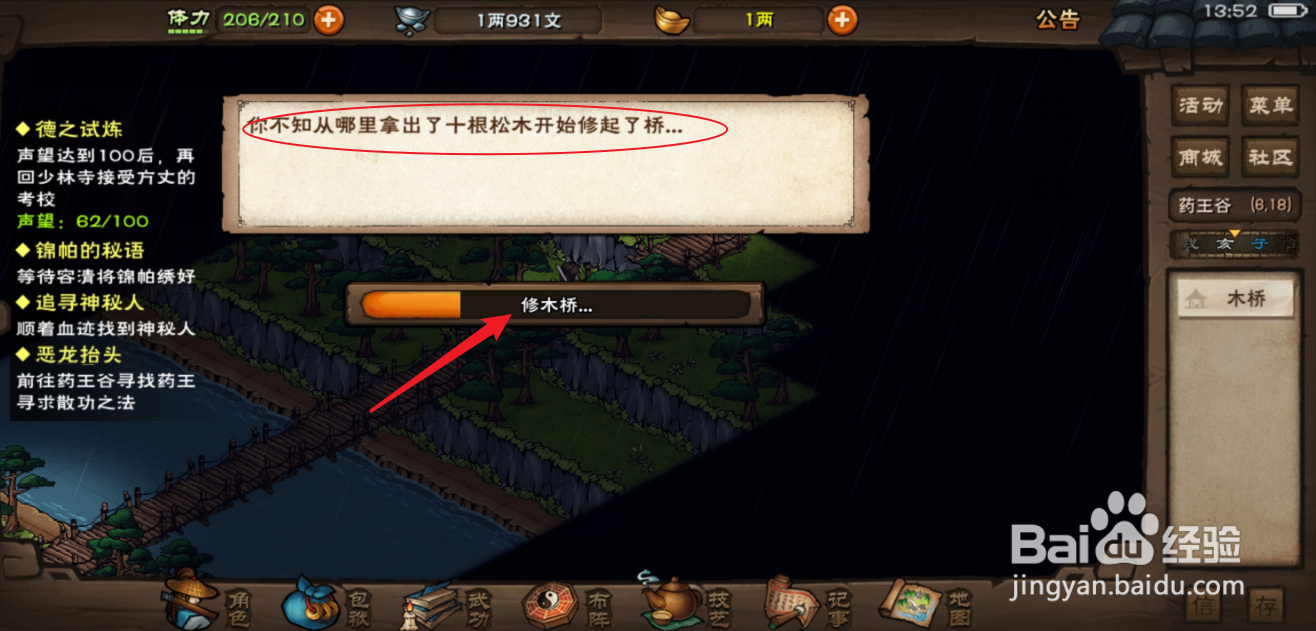 烟雨江湖药王谷怎么见药王